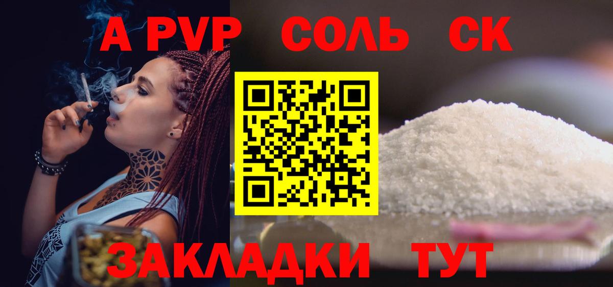 APVP кристаллы  A PVP Соль  A PVP крисы CK  Ишимбай  Вход с VPN 