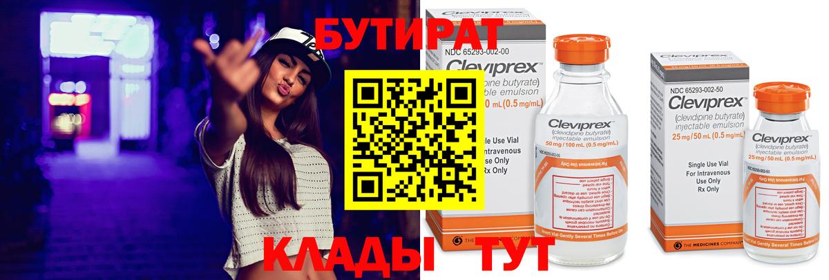 БУТИРАТ  БУТИРАТ Butirat  Вход с VPN  Ишимбай 