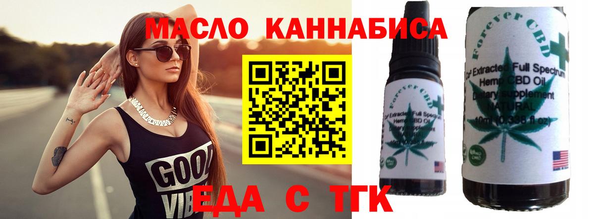 Еда ТГК конопля Ишимбай