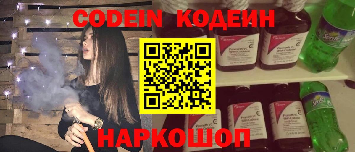 Кодеин напиток Lean (лин)  Вход с VPN  Ишимбай  Кодеиновый сироп Lean напиток Lean (лин) 