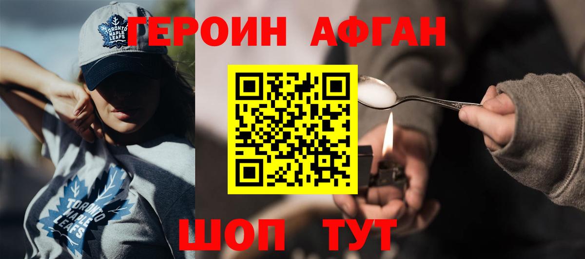 ГЕРОИН Афган Ишимбай