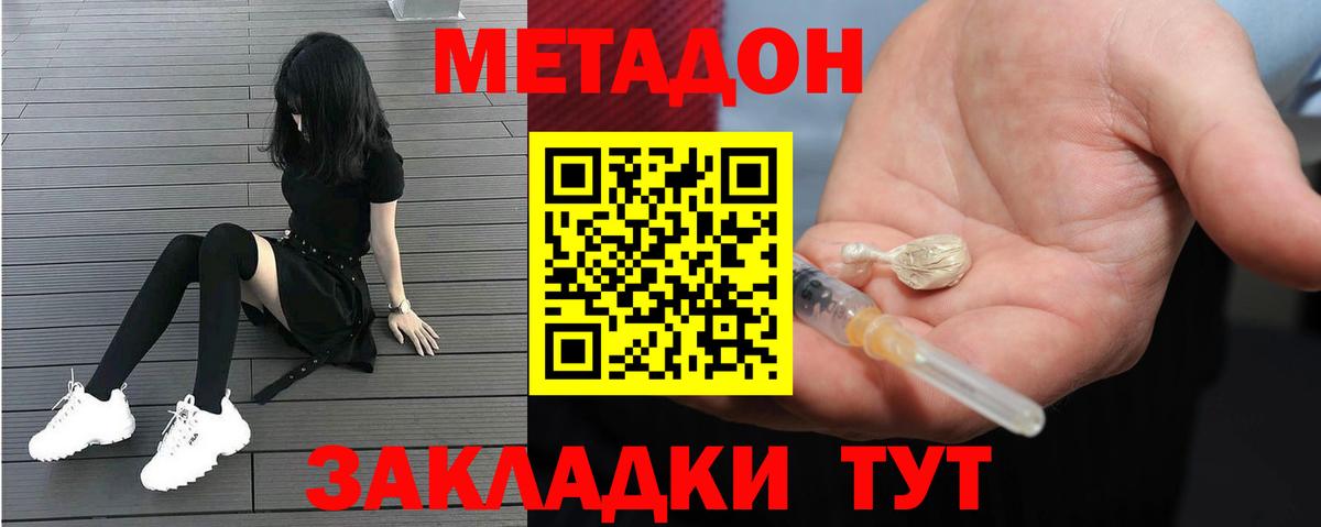 Метадон мёд Ишимбай