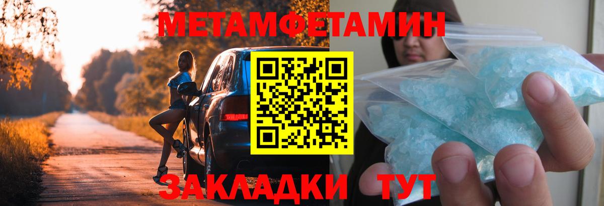 МЕТАМФЕТАМИН пудра  Вход с VPN  Ишимбай 
