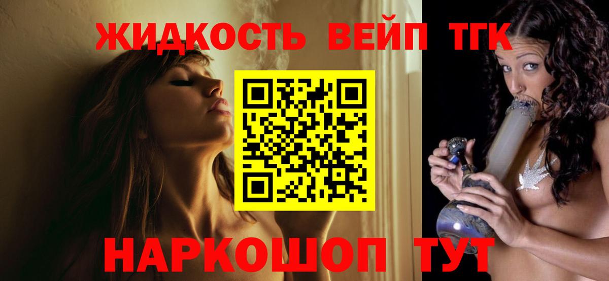 ТГК концентрат  Вход с VPN  Ишимбай  ТГК жижа 